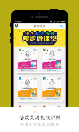小学微课堂app官方免费下载