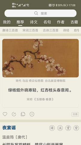 古诗文网app官方最新
