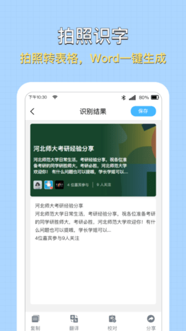 全能扫描图片转文字识别app手机版