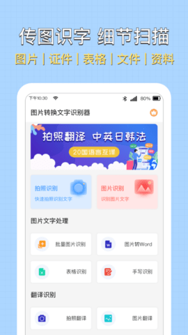 全能扫描图片转文字识别app手机版