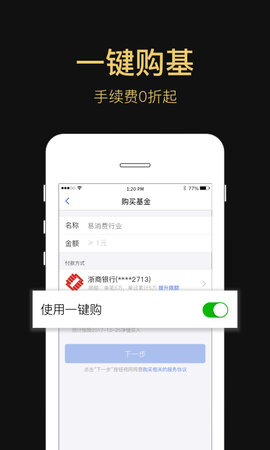 易方达基金手机app