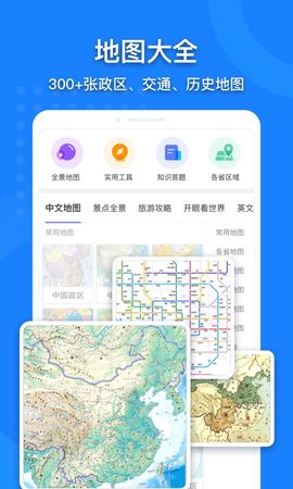 中国地图手机高清版