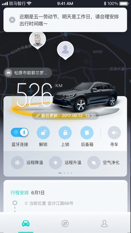荣威远程控制app