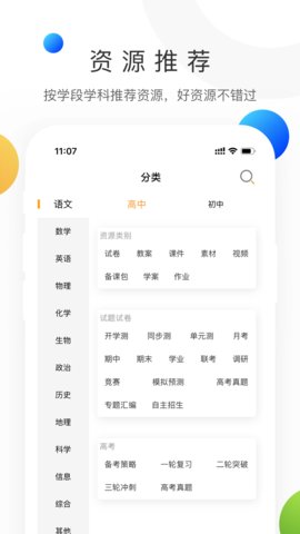 学科网初中app