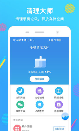 手机清理君app