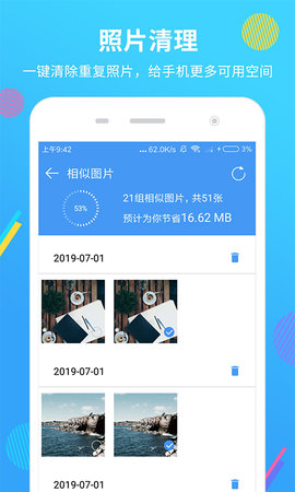 手机清理君app