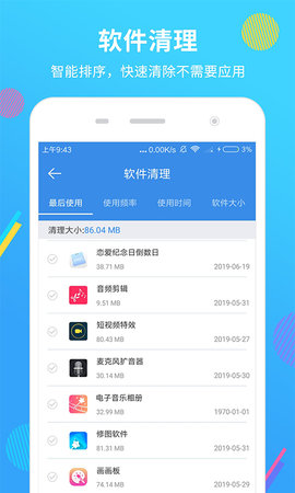 手机清理君app