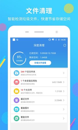 智能手机清理大师下载官网版