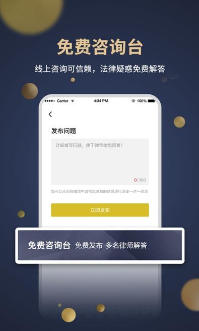 亿律快问律师app官方