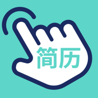 指尖简历app正版