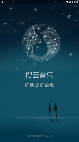 搜云音乐app官方
