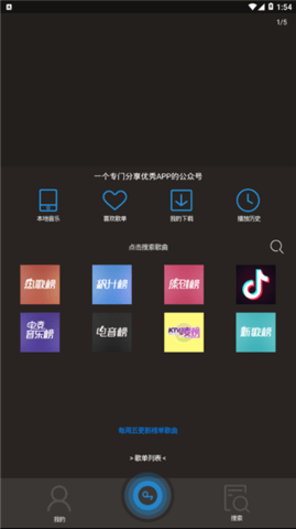 搜云音乐app官方