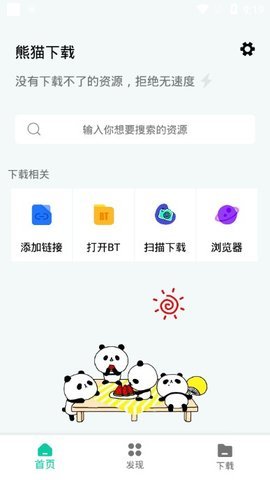 熊猫下载app官方版