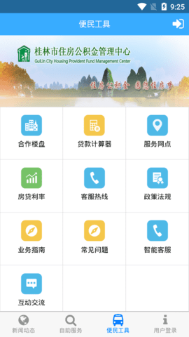 桂林公积金app官方正版
