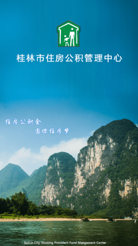 桂林公积金app官方正版