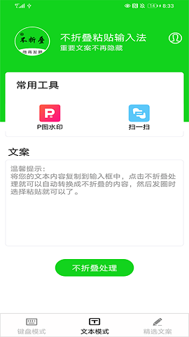 不折叠粘贴输入法