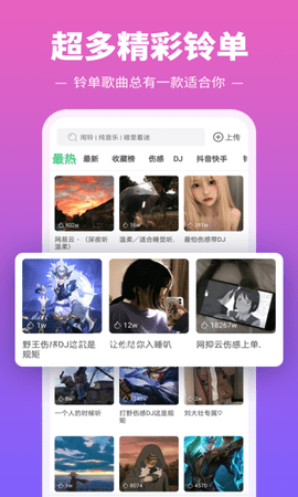 铃声多又多app