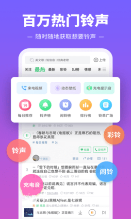 铃声多又多app