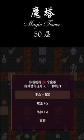 ios原版魔塔50层