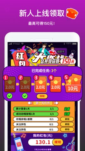 最近很火的抢歌app