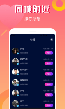 耳旁交友app