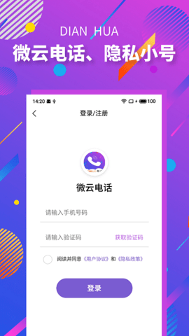 微云电话app手机版