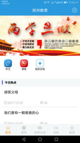 郑州教育博客app苹果版