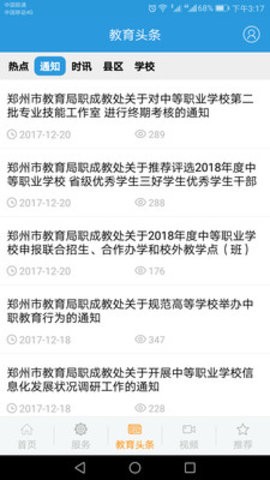 郑州教育博客app苹果版