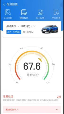 知车智检app正版