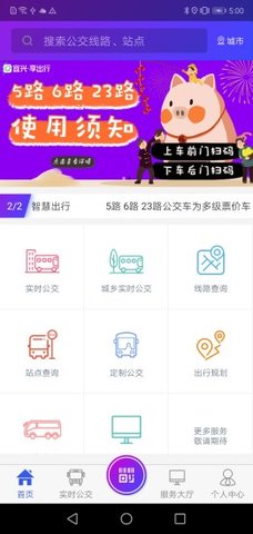 宜兴公交线路查询app