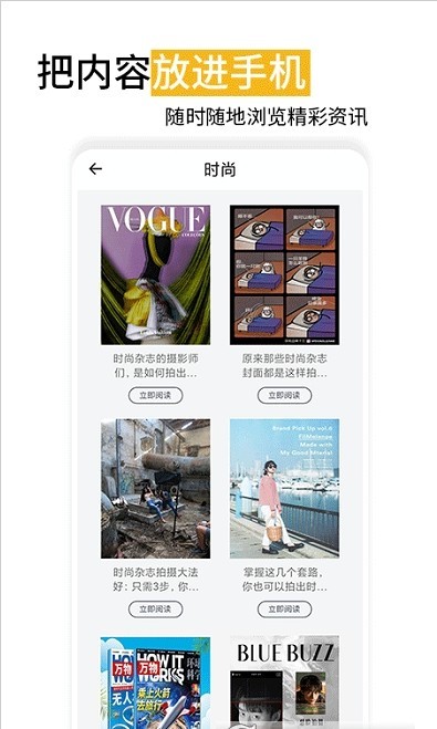 时尚杂志app