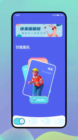 Medibang画板app