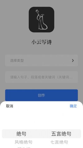 小云写诗app