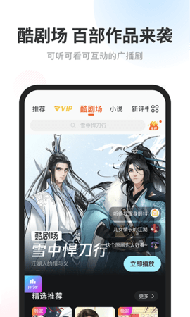 酷我听书app