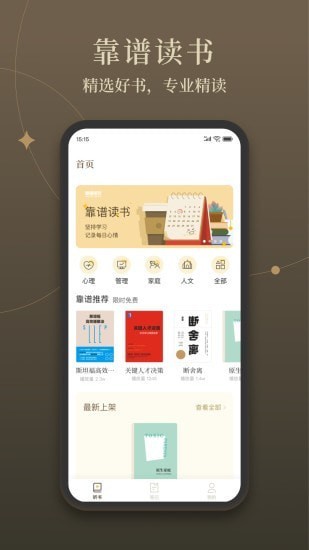 靠谱读书APP