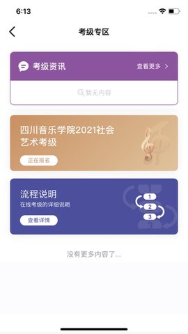 川音艺术考级app