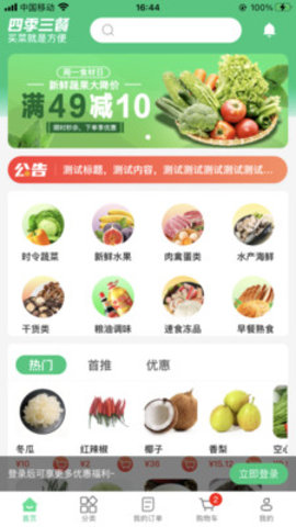 四季三餐app