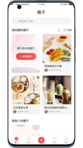 话圈社交app