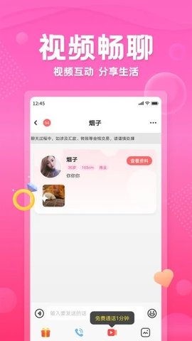 百甜交友app
