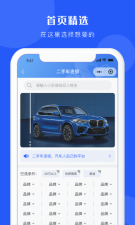 二手车连锁app