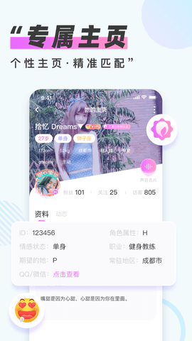 LesLove社交app