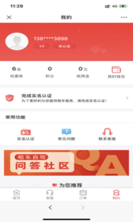 大蚂蚁租车app