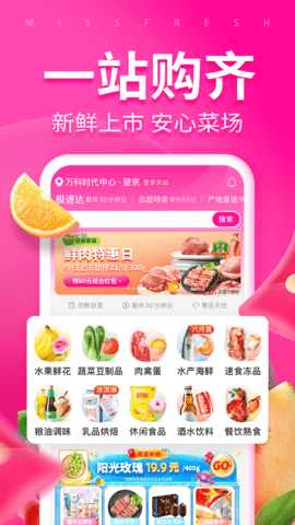 沈阳买菜送菜app
