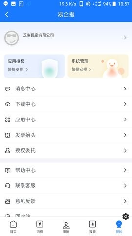 有成报销app