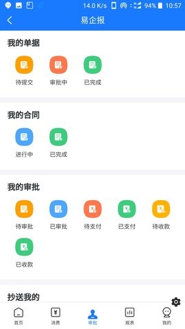 有成报销app