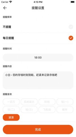 365存钱表格app