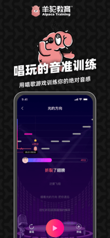 羊驼爱唱歌app