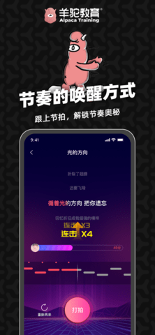 羊驼爱唱歌app