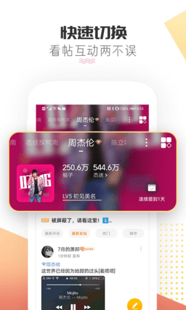 微博超话官方app