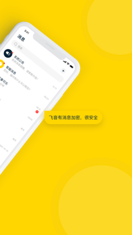 飞音IM社交app